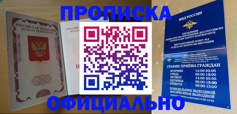 временная регистрация купить в Челябинской области