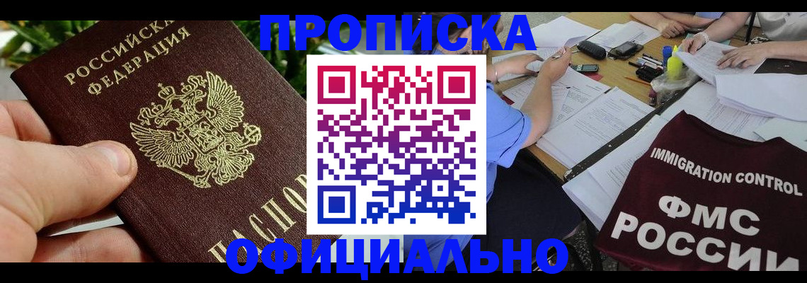 прописка паспорт в Челябинской области