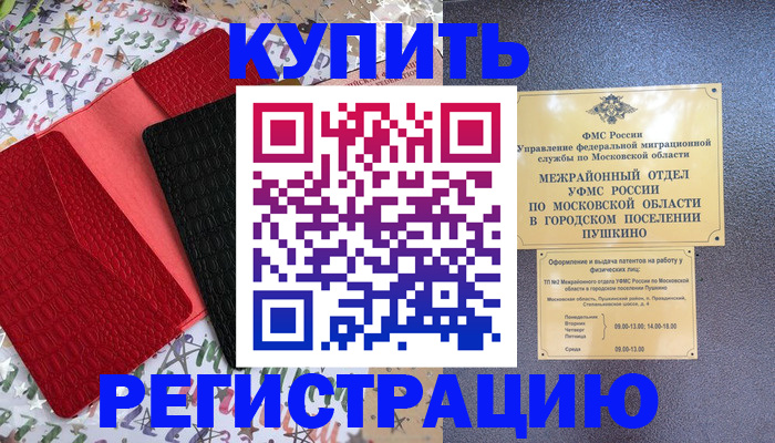 временная регистрация адрес в Челябинской области