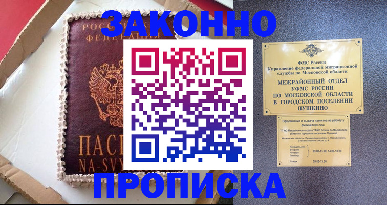 временная регистрация для всех в Челябинской области