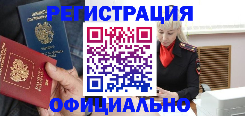 прописка ребенка в Челябинской области