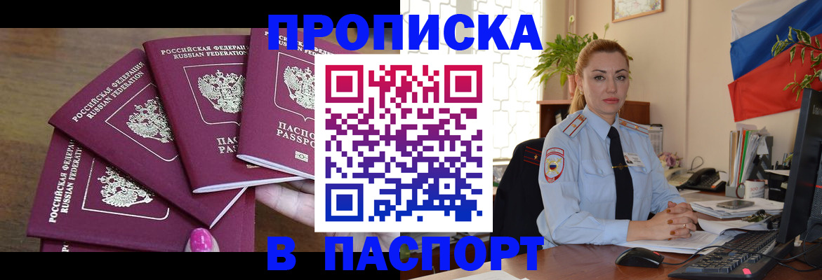 прописка для школы в Челябинской области